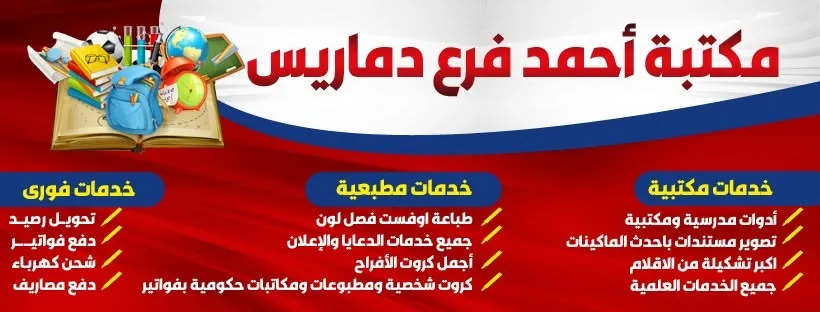مكتبة ومطبعة أحمد دماريس